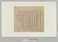 藏品(水野遵告示文)的圖片